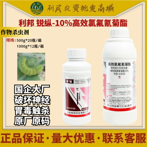 10%高效氯氟氰菊酯杀虫剂锐纵