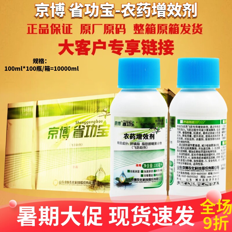 京博 省功宝 卵磷脂脂防醇醚聚合物展着剂农药增效剂有机硅助剂