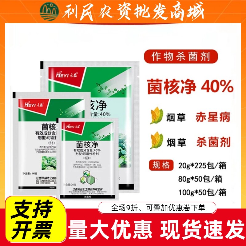 江西禾益40%菌核净烟草果蔬