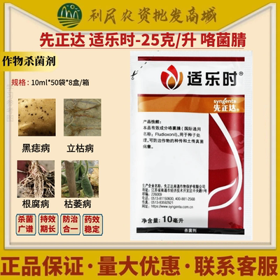 先正达适乐时咯菌腈杀菌剂
