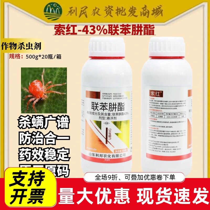 肼酯43%联苯杀虫剂索红