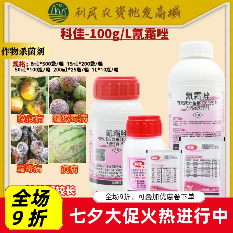 日本科佳氰霜唑晚疫病霜霉病西瓜黄瓜葡萄番茄草莓农药进口杀菌剂