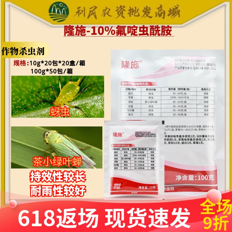 10g*20包石原隆施氟啶虫酰胺