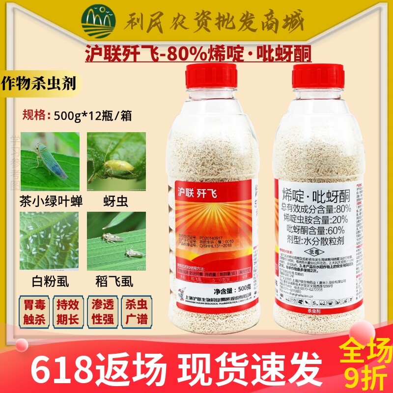 歼飞80%烯啶吡蚜酮烯啶虫胺