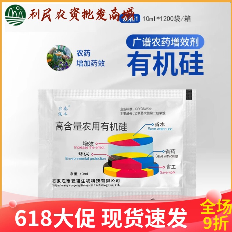 有机硅农用有机硅高渗透剂助剂