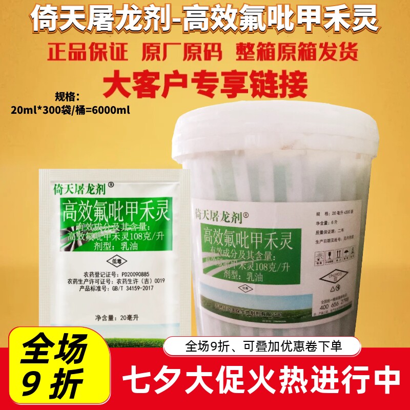 整箱倚天屠龙剂高效氟吡甲禾灵油菜田一年生禾本科杂草除草剂农药