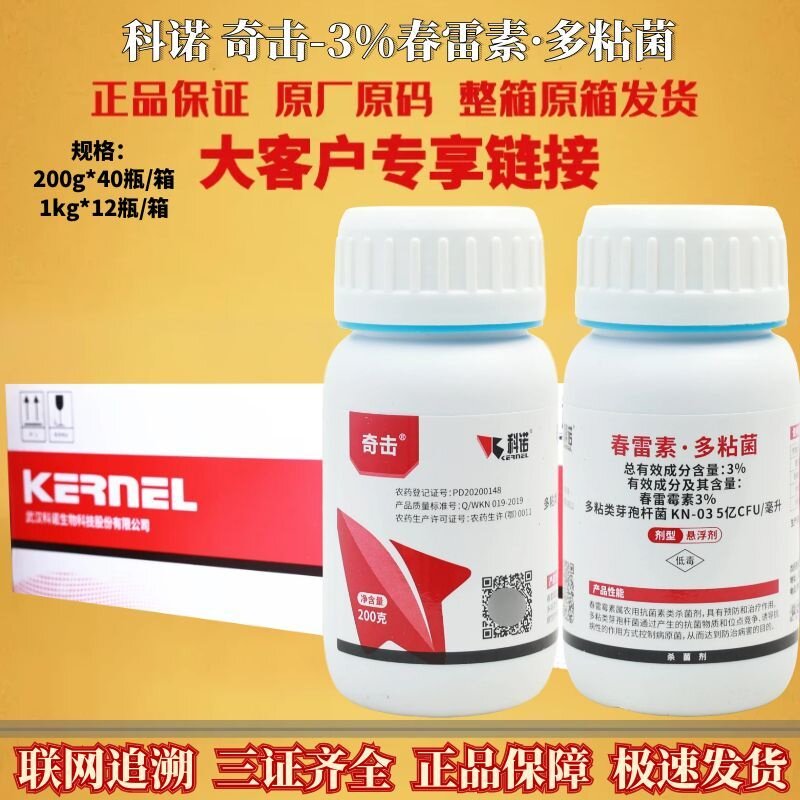 科诺奇击 3%春雷素多粘菌柑橘水稻稻瘟病溃疡病细菌性斑点病杀菌