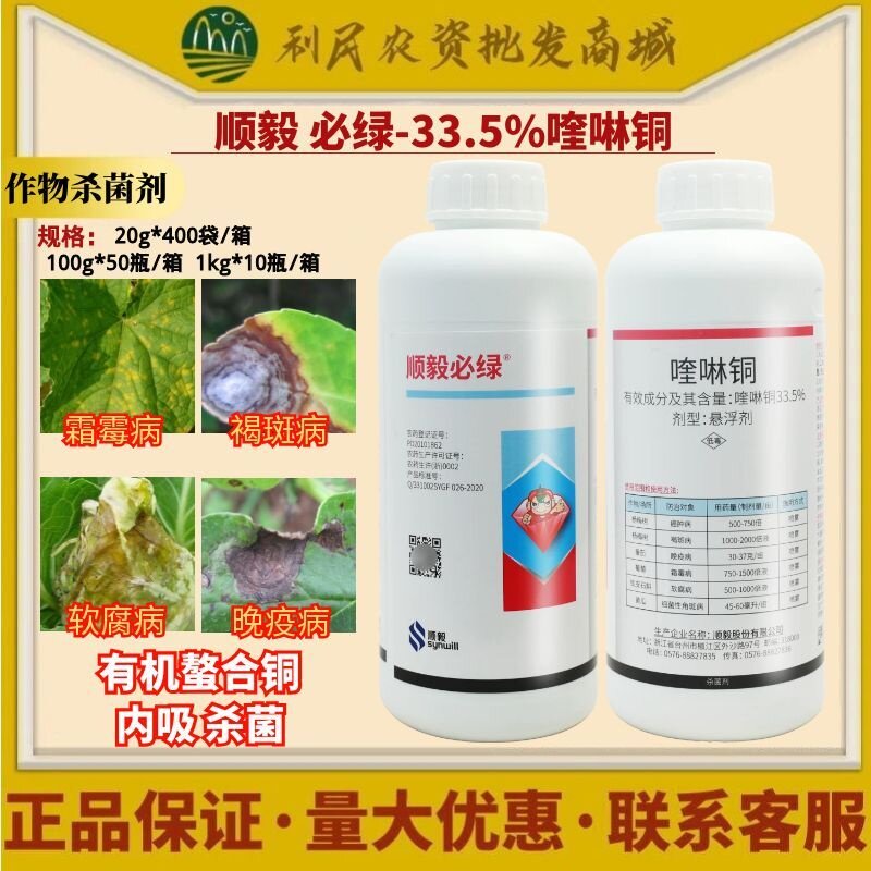 顺毅必绿33.5%喹啉铜晚疫病细菌性角斑病霜霉病软腐病农药杀菌剂