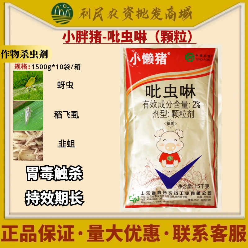 中农联合2%小懒猪吡虫啉 烟草蚜虫腻虫韭菜韭蛆稻飞虱农药杀虫剂