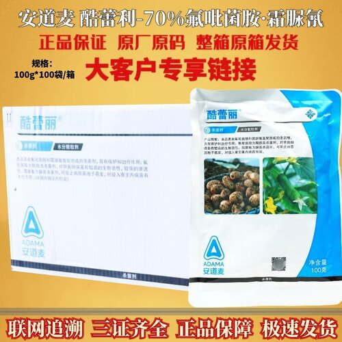 安道麦酷蕾丽70%氟吡菌胺霜脲氰黄瓜霜霉病马铃薯晚疫病杀菌剂