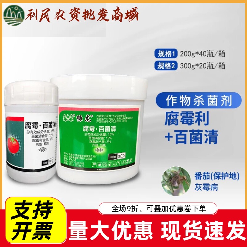绿龙15%腐霉利百菌清