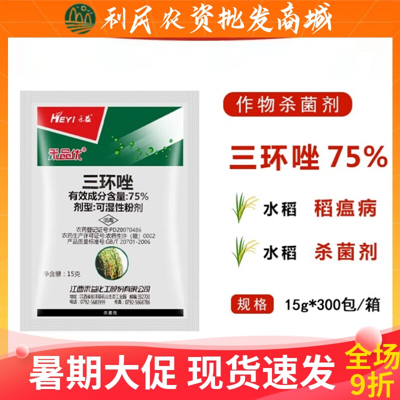 禾益75%三环唑水稻稻瘟病