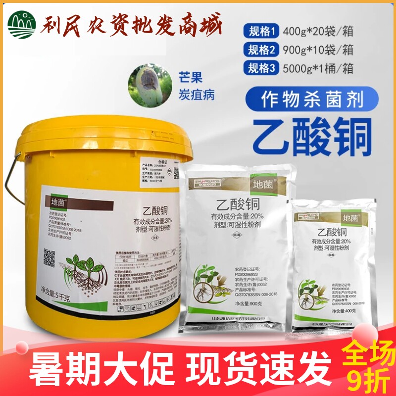 亿嘉地菌20%乙酸铜20%乙酸铜