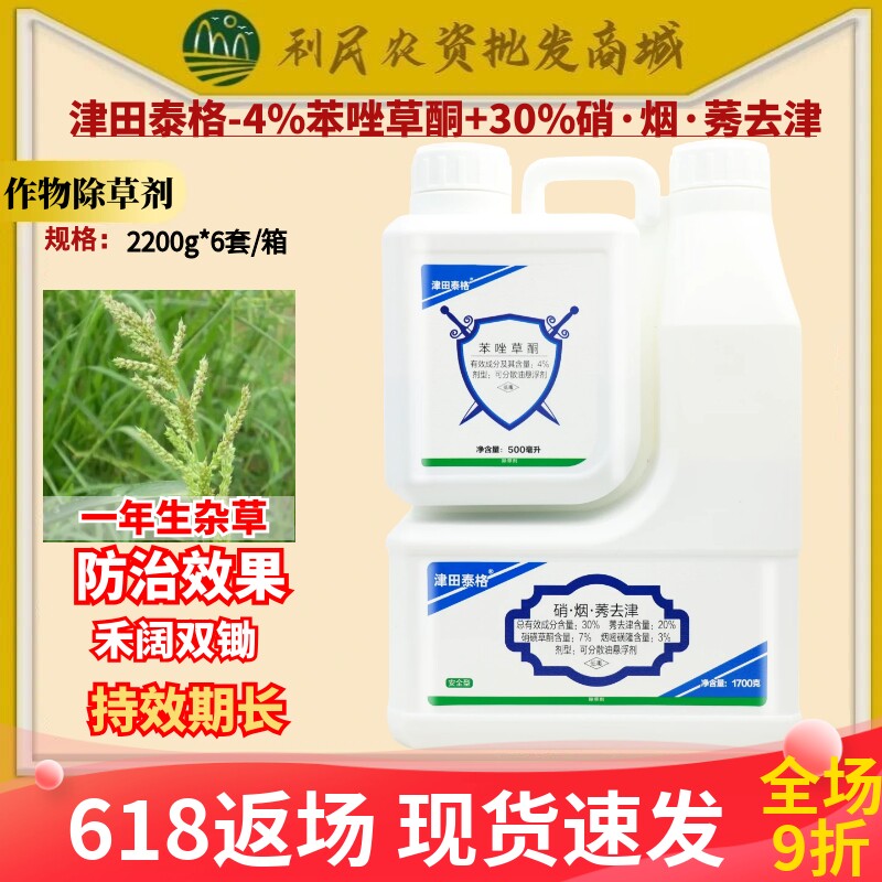津田泰格30%硝烟莠去津苯唑草酮
