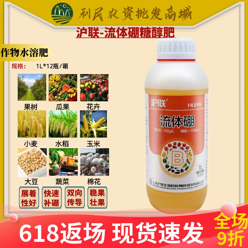 沪联流体硼糖醇硼肥