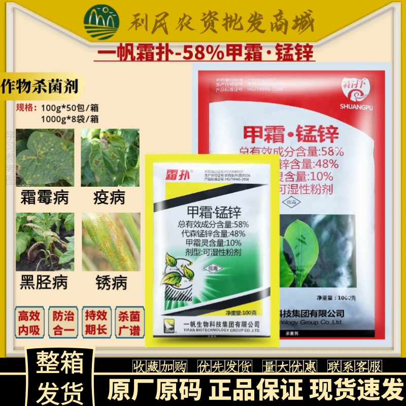 一帆霜扑58%甲霜·锰锌 代森锰锌 甲霜灵黄瓜霜霉病疫病农药杀菌