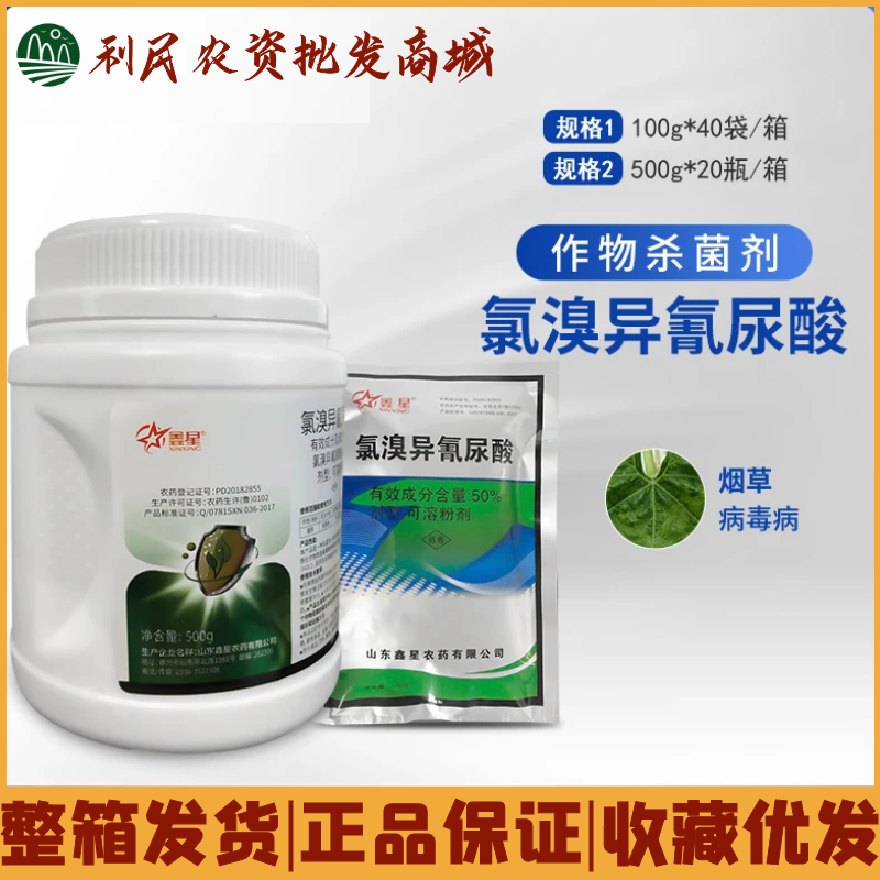 鑫星50%氯溴异氰尿酸软腐病