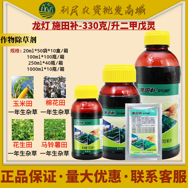 施田补33%二甲戊灵 甘蓝棉花花生玉米田阔叶禾本科杂草农药除草剂