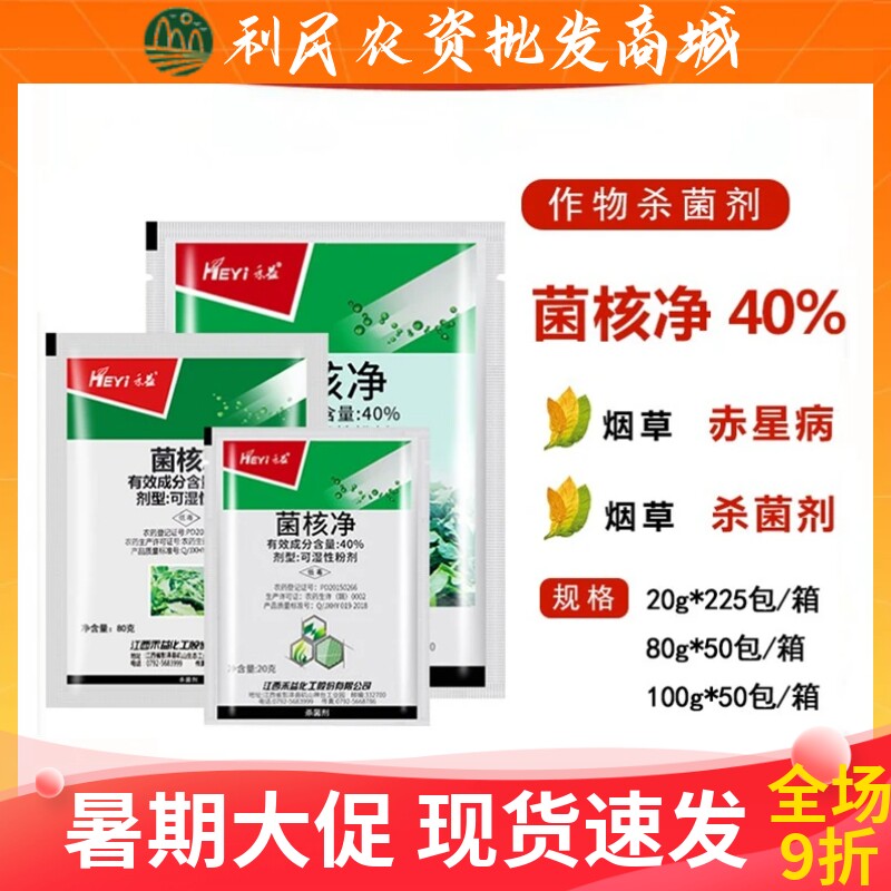 江西禾益40%菌核净烟草果蔬