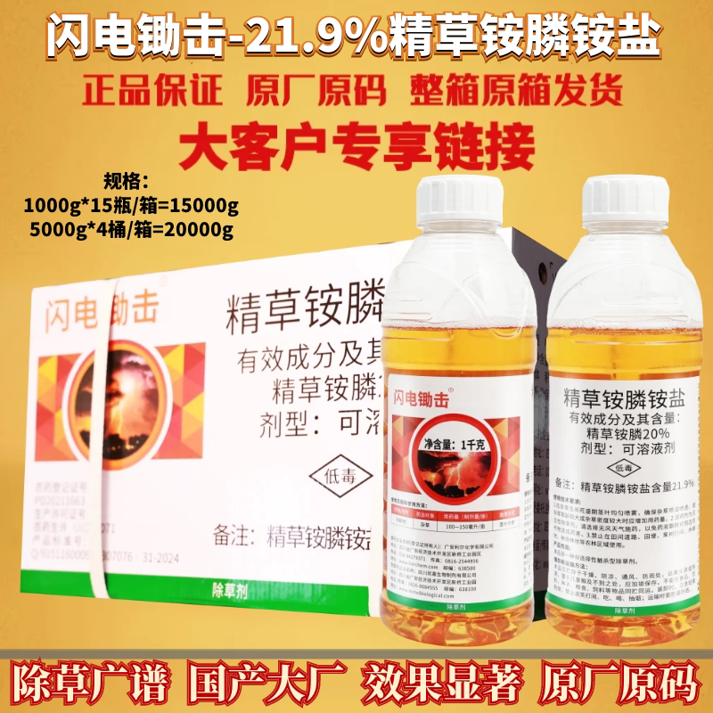 9%精草铵膦铵盐 杂草除草小飞蓬牛筋草田旋花农药除草剂
