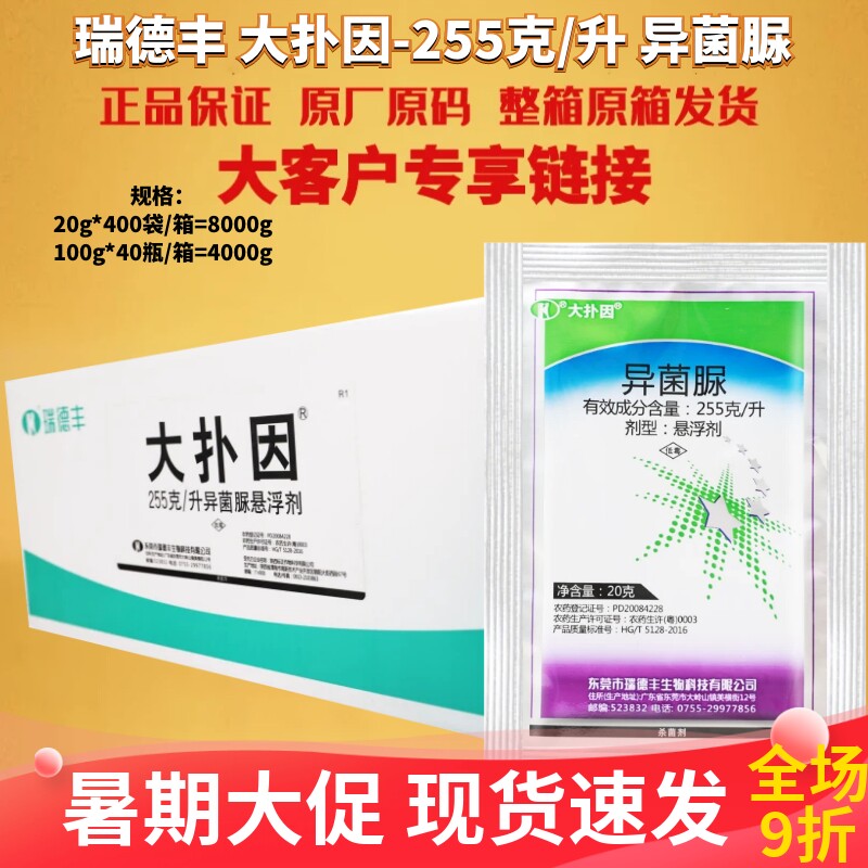 瑞德丰 大扑因225克/升 异菌脲冠腐病香蕉 低毒悬浮剂农药杀菌剂