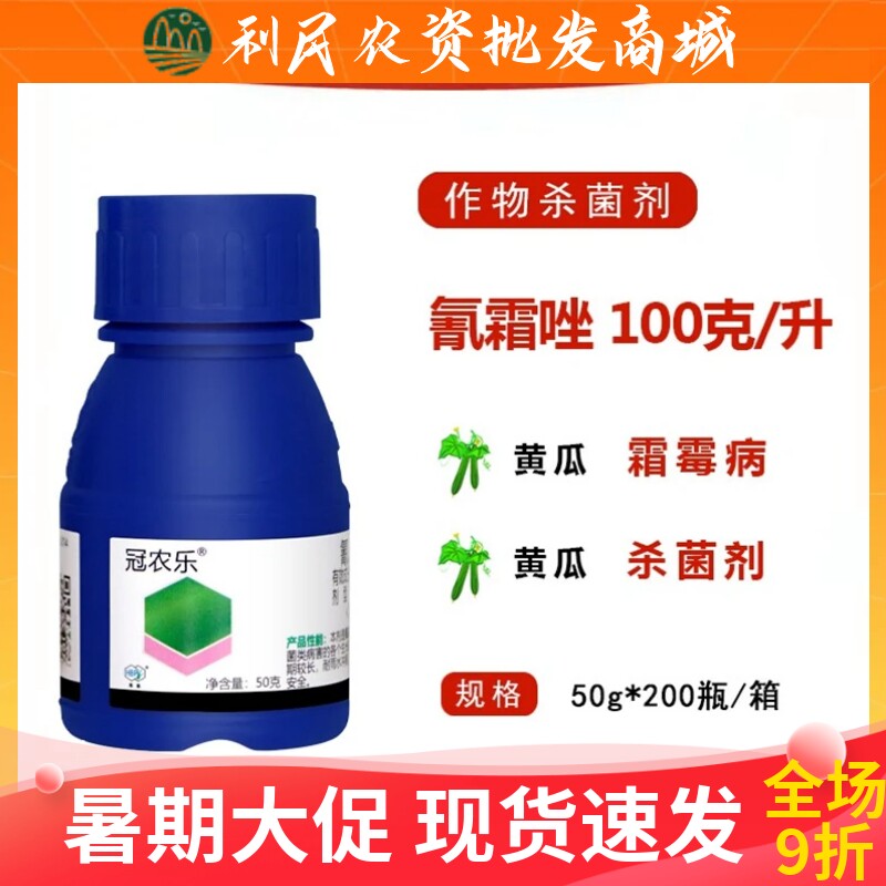 禾本冠农乐氰霜唑黄瓜霜霉病