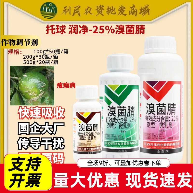 托球炭特灵润净25%溴菌腈