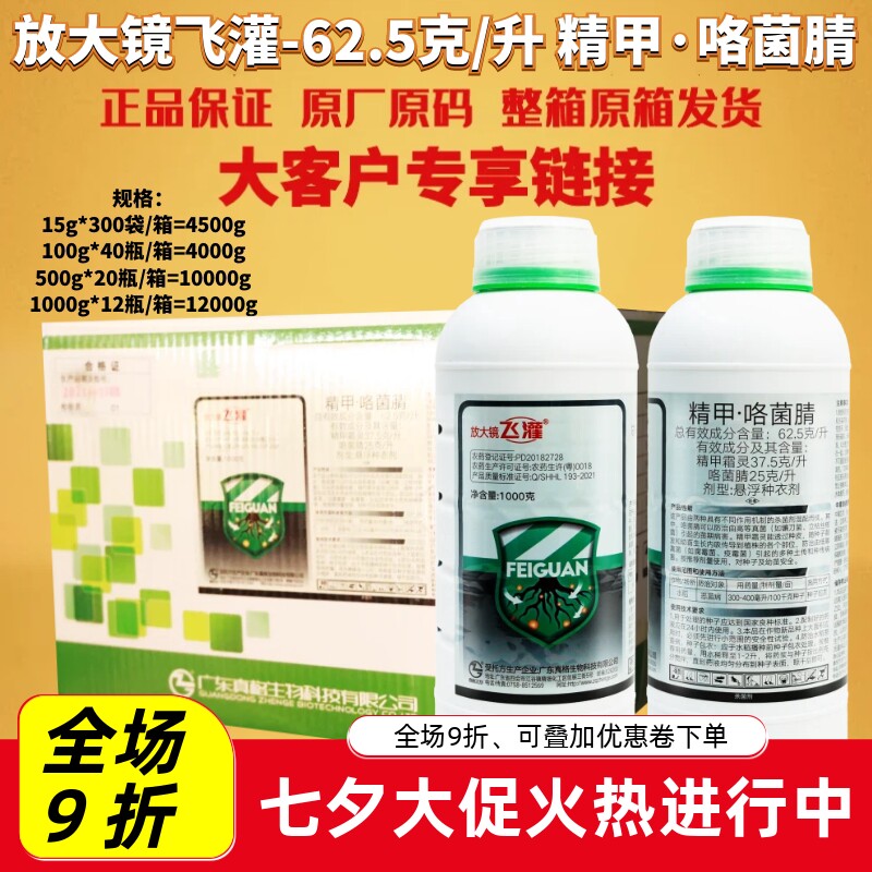 真格 放大镜飞灌 62.5克/升精甲·咯菌腈恶苗病烂秧病悬浮种衣剂