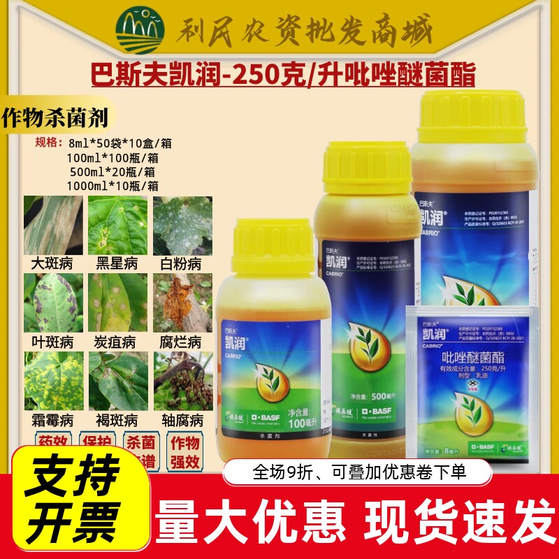 整箱发货 德国巴斯夫凯润25%吡唑醚菌酯玉米香蕉叶斑病炭疽病杀菌