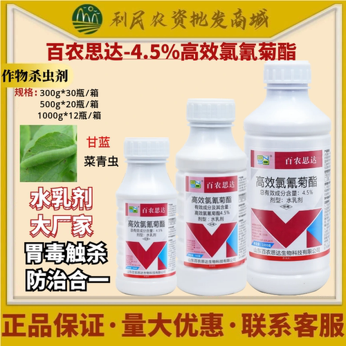 百农思达4.5%高效氯氰菊酯