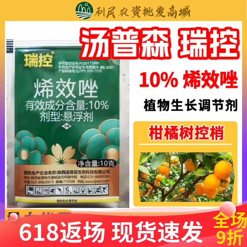汤普森瑞控10%烯效唑水稻