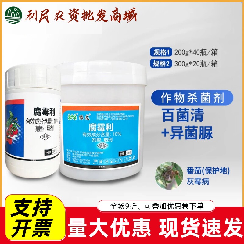 绿龙15%腐霉利百菌清大棚烟雾