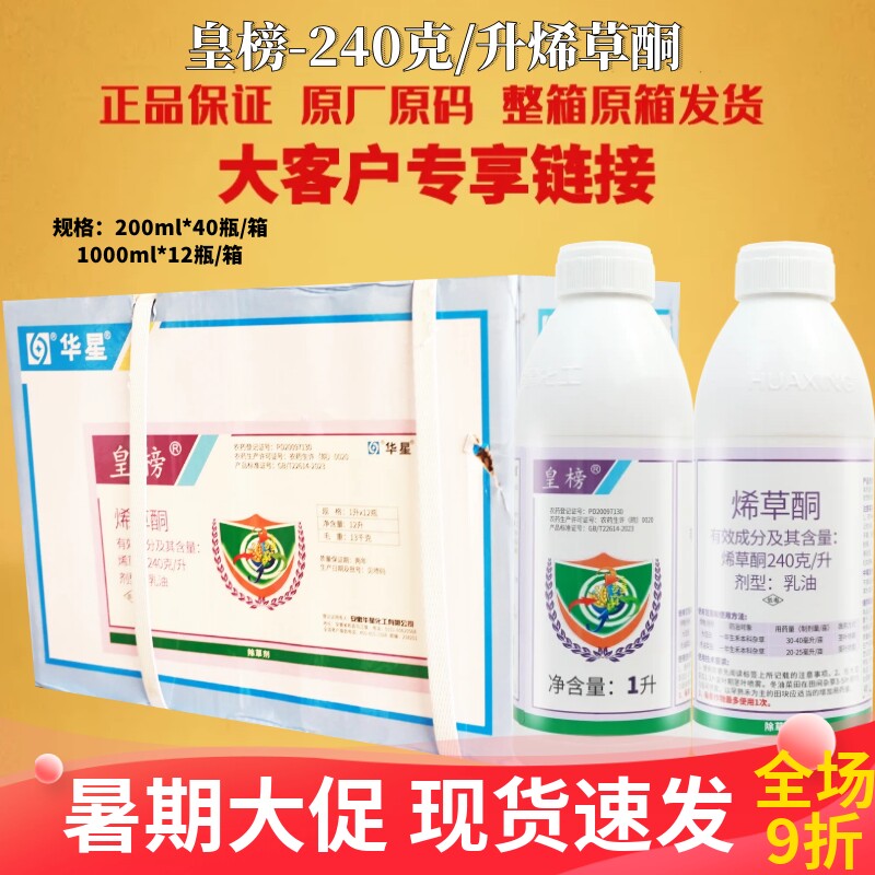 皇榜烯草酮一年生禾本科杂草牛筋草马唐狗尾草尖叶杂草除草剂