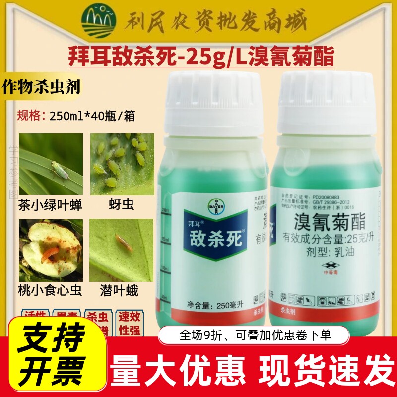 敌杀死溴氰菊酯茶树绿叶蝉柑橘
