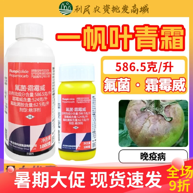 叶青霜586.5g/L霜霉威氟吡菌胺
