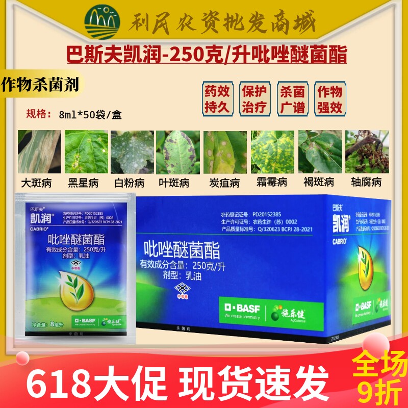 德国巴斯夫凯润25%吡唑醚菌酯