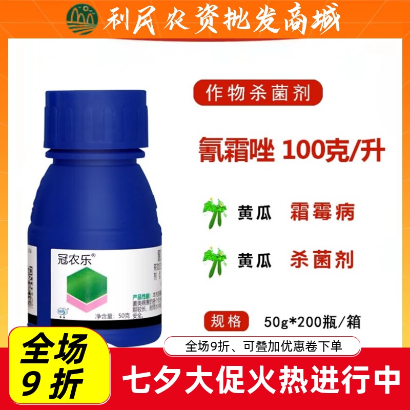 禾本冠农乐氰霜唑黄瓜霜霉病