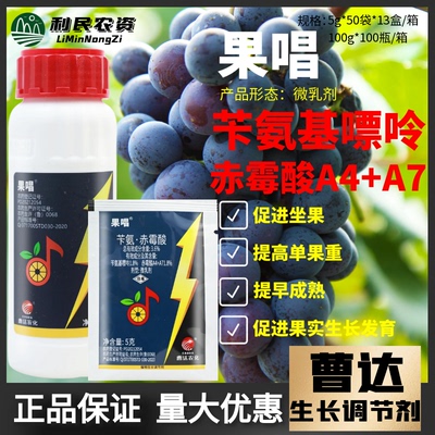 曹达果唱苄氨基嘌呤赤霉酸