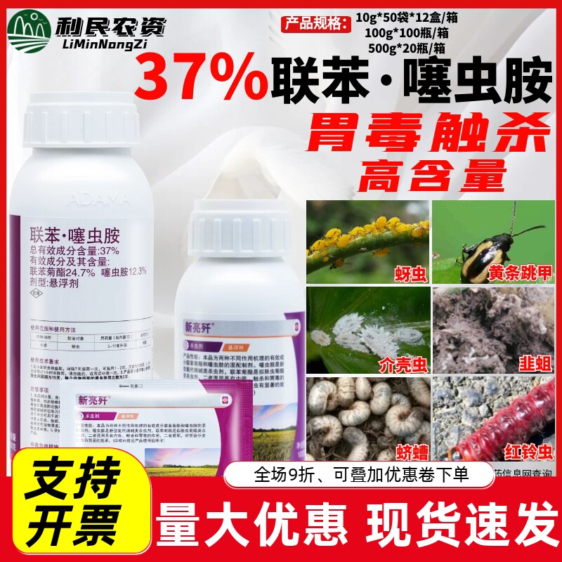 安道麦辉丰新亮歼37%联苯噻虫胺