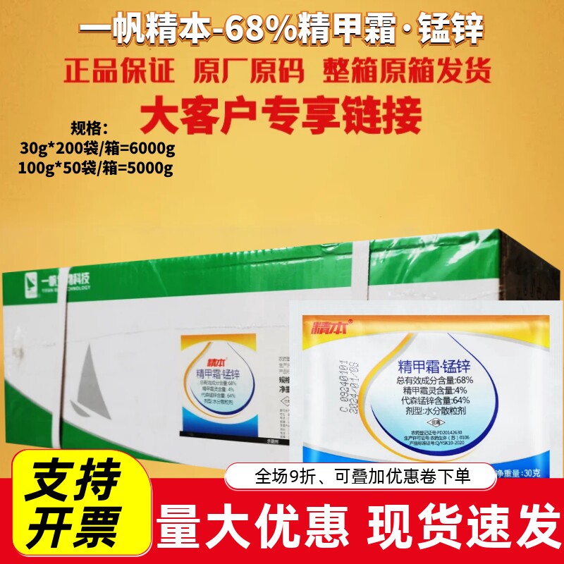 一帆精本精甲霜锰锌烟草葡萄蔬菜霜霉病晚疫病黑胫病农药杀菌剂