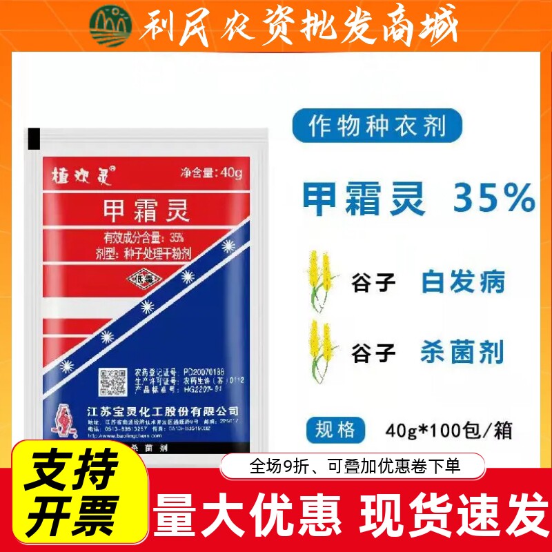 植欢灵35%甲霜灵种子处理干粉