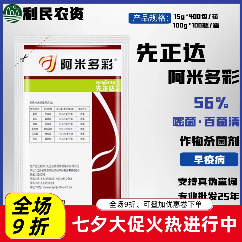 先正达阿米多彩西瓜蔓枯病褐斑