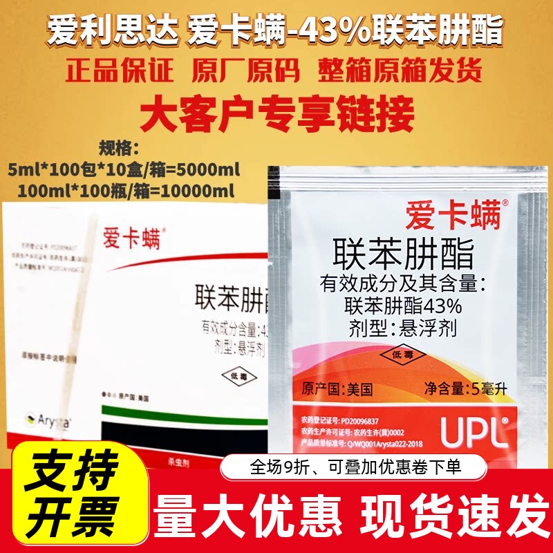 爱利思达爱卡螨联苯肼酯