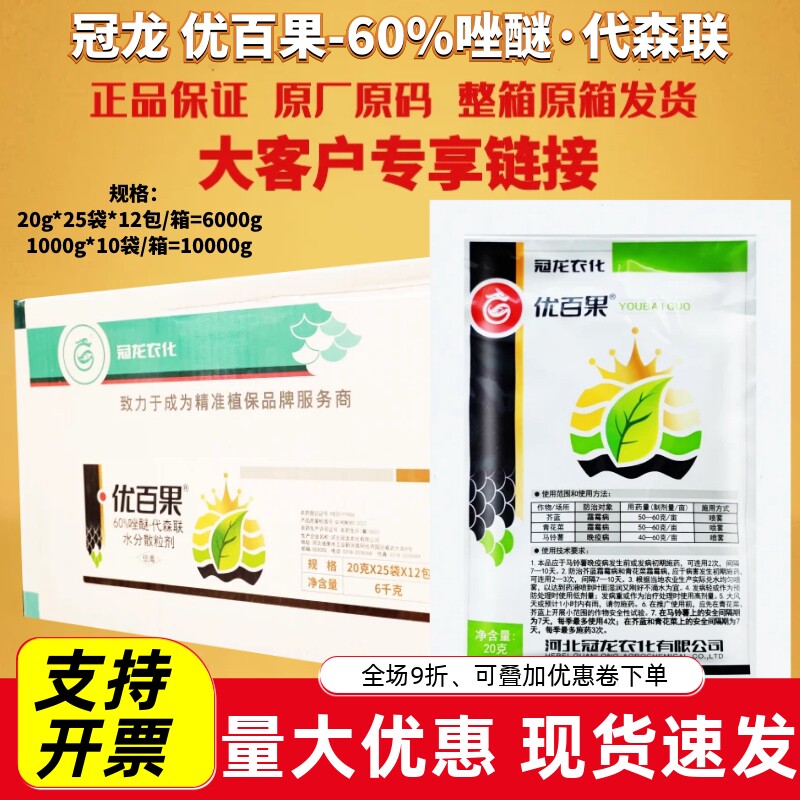 整箱 冠龙 优百果60%唑醚代森联霜霉病马铃薯晚疫病杀菌剂农药
