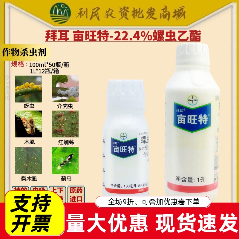德国拜耳亩旺特22.4%螺虫乙酯