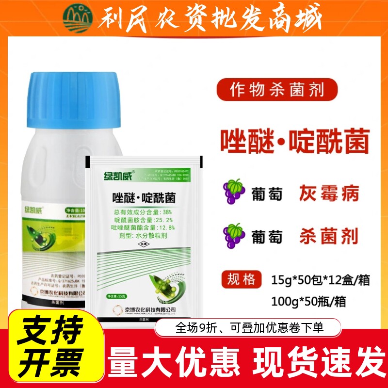 京博绿凯威38%唑醚·啶酰菌胺