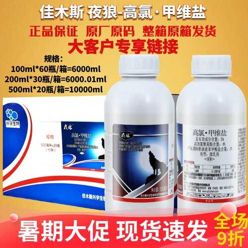 夜狼5%高氯甲维盐攻夫菊酯