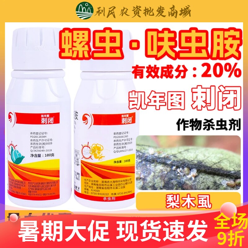 刺闭螺虫乙酯呋虫胺阿维菌素