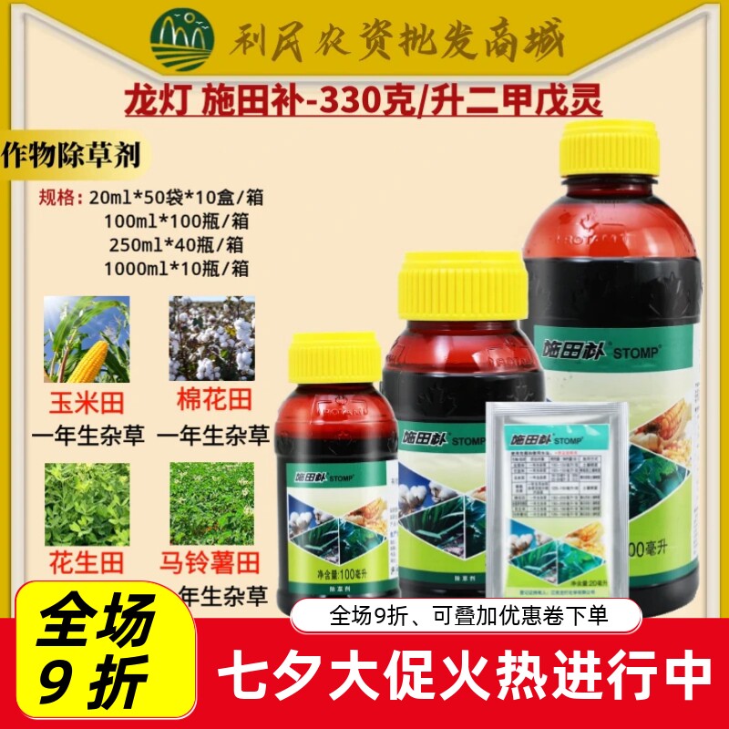 施田补33%二甲戊灵甘蓝棉花