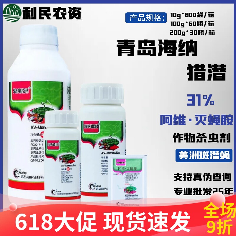 猎潜31%阿维灭蝇胺杀虫剂